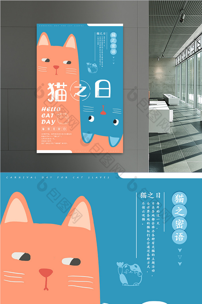 简约猫之日节日海报设计