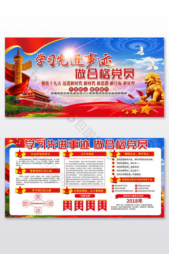 学习先进事迹争做合格党员两面展板图片