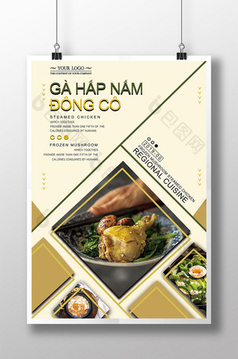 越南独特的地方美食海报图片