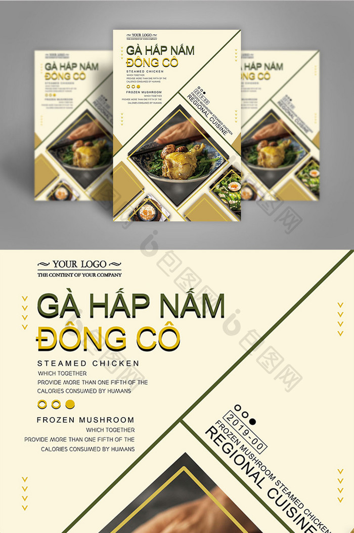 越南独特的地方美食海报