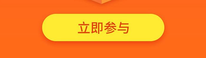 橙色金融理财新人专享投资送红包H5活动页