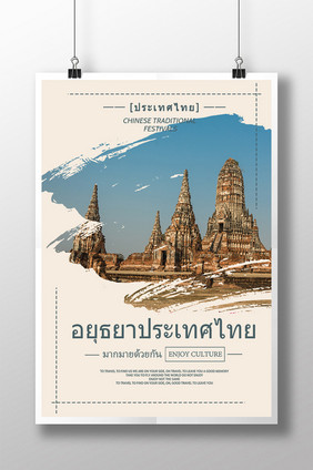 天府泰国旅游宣传册