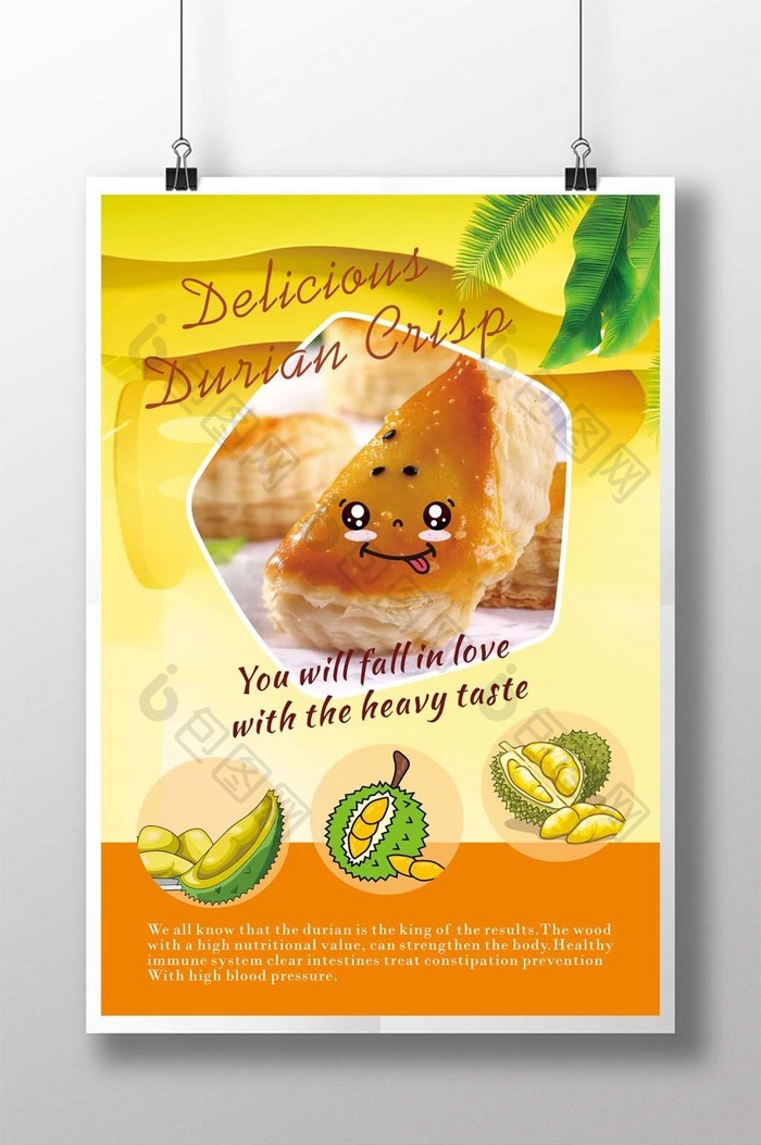 黄色美味的榴莲食品海报