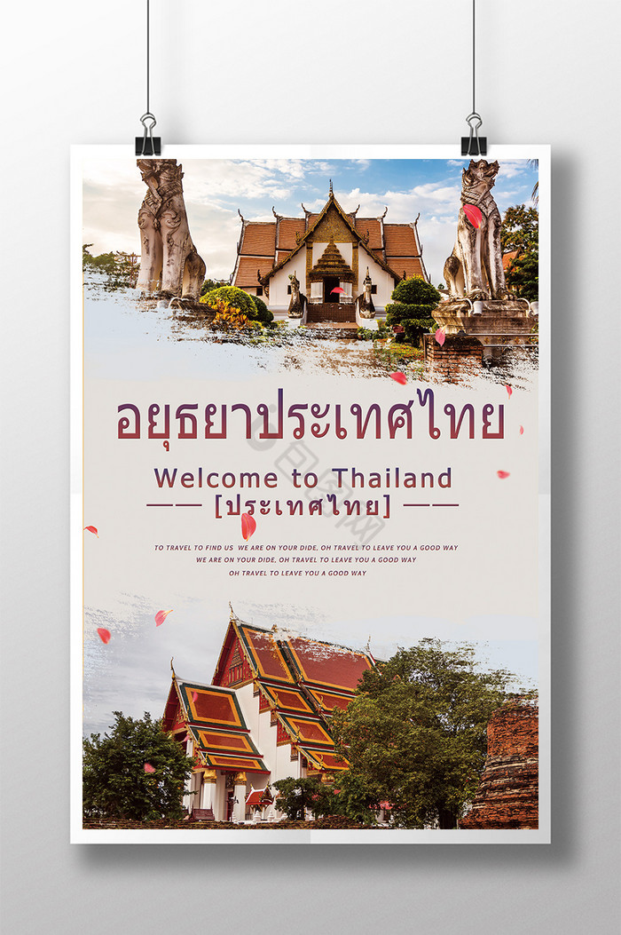 泰国景点旅游单图片