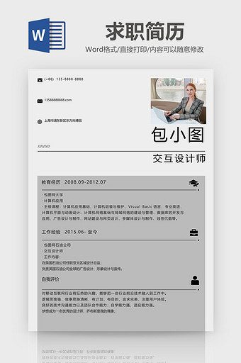 极简风设计师求职简历Word模板