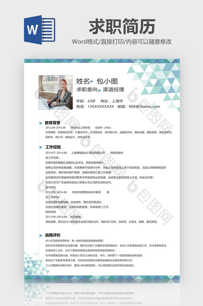 线条简约风渠道经理求职简历Word模板图片图片