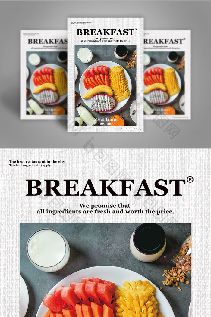时尚流行早餐海报