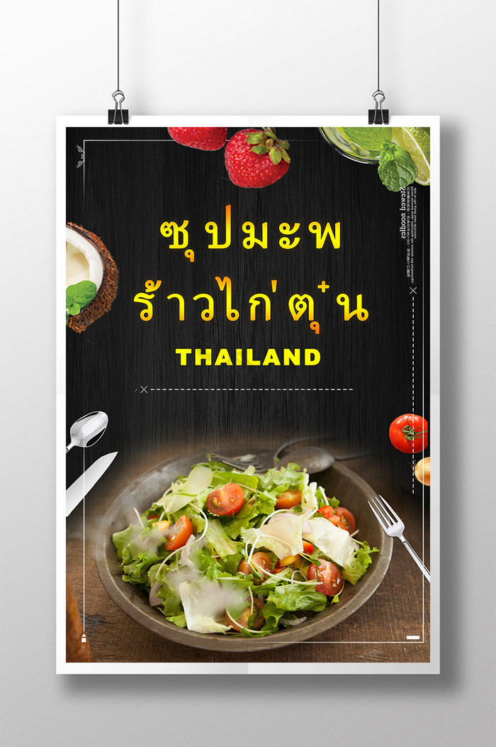 thaifoodposterdesign&nbsp