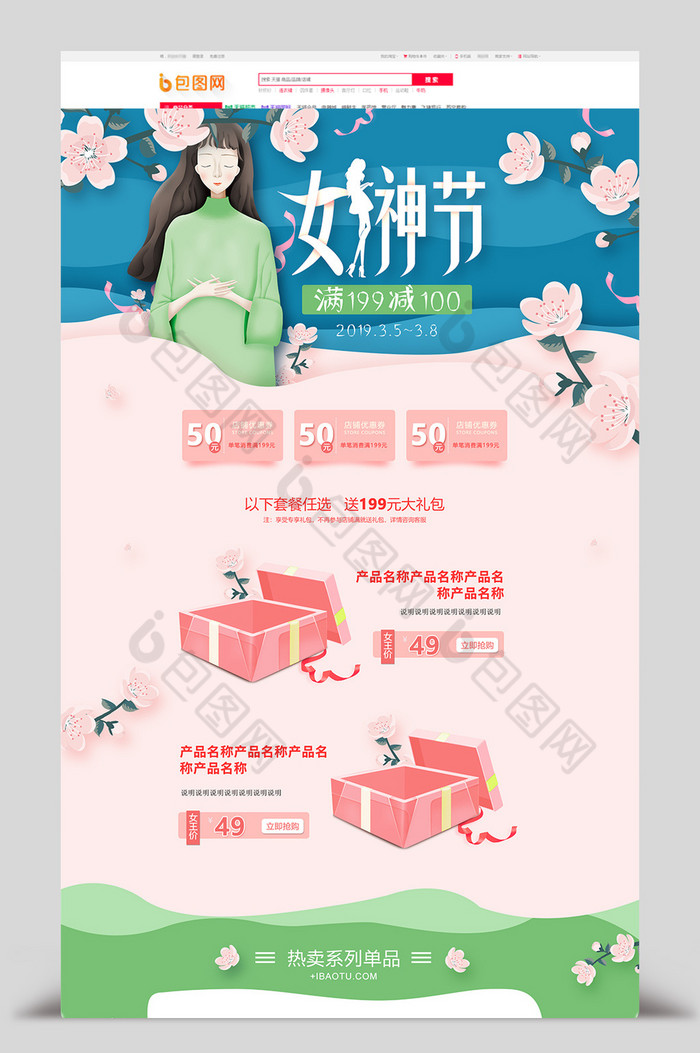 2019年女人节女神节首页模板图片图片