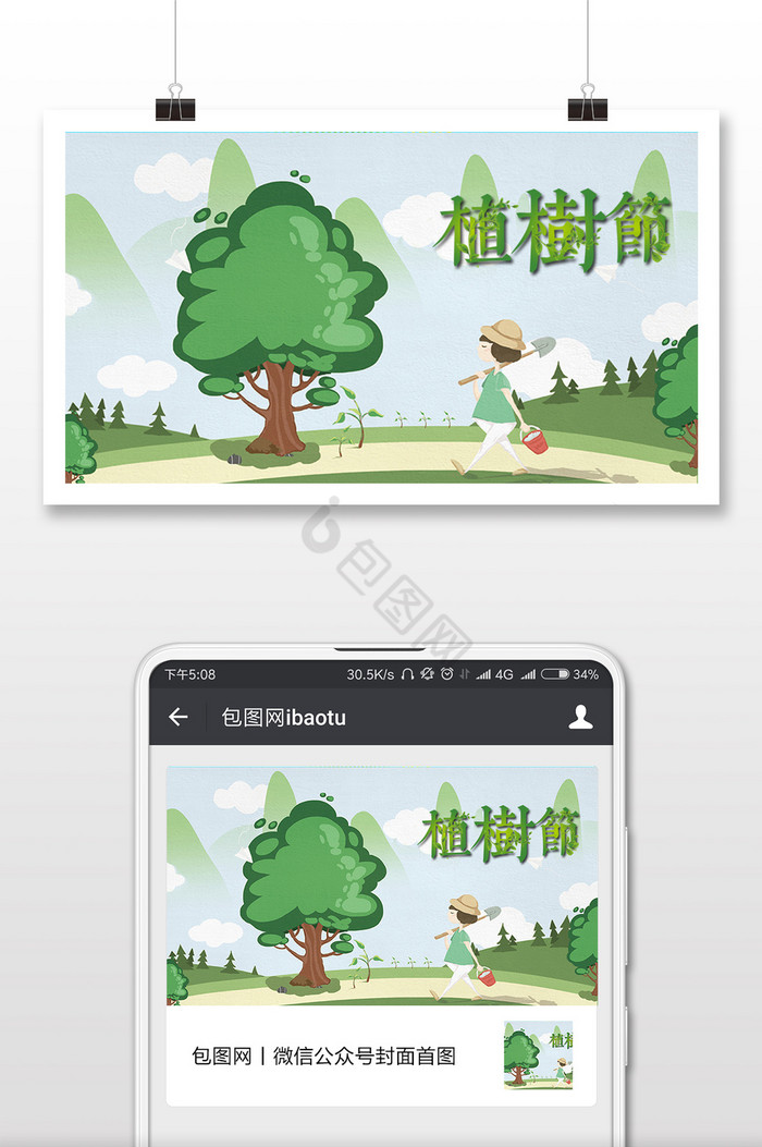 312植树节绿色公益保护树木宣传微信配图图片