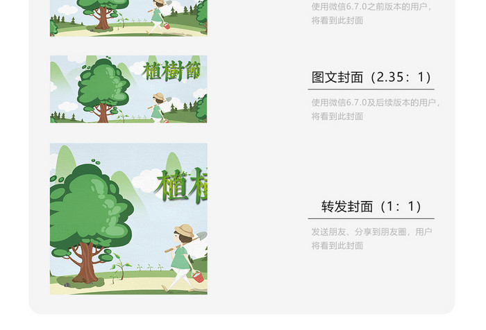 312植树节绿色公益保护树木宣传微信配图