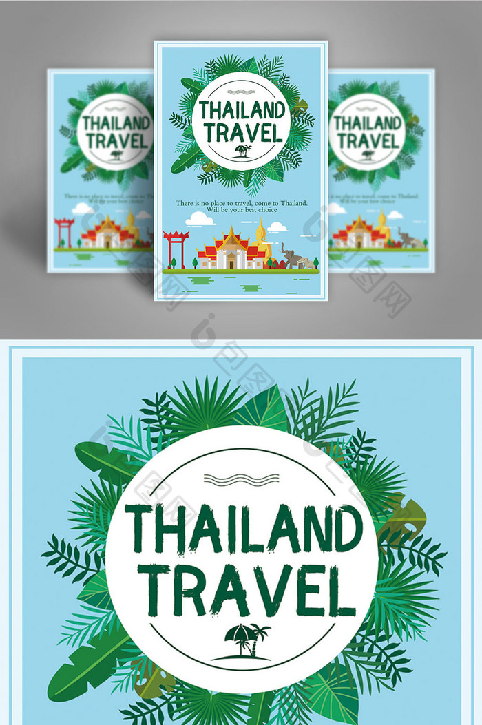 泰国旅游度假城海报