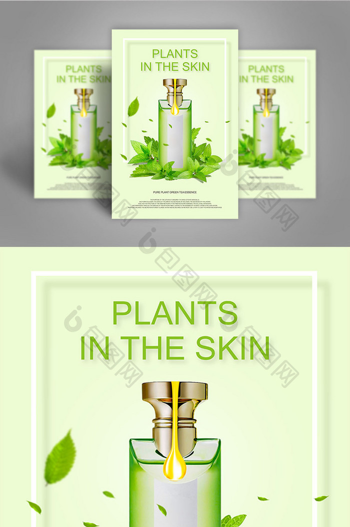 绿叶植物护肤简约风格海报