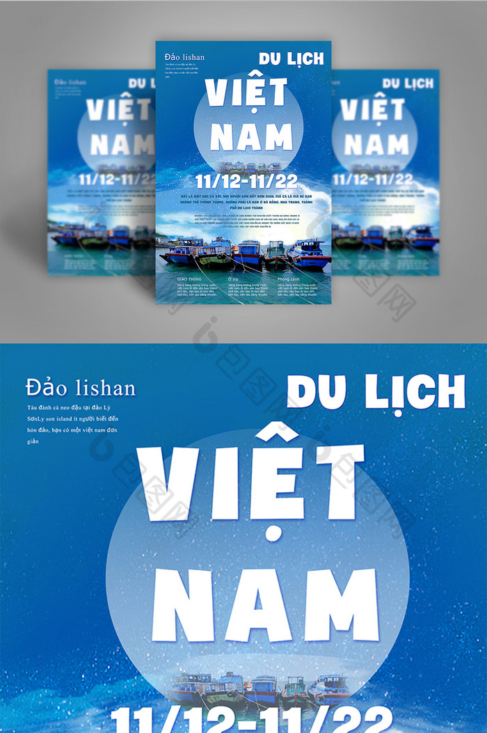 越南群岛风光旖旎的旅游海报模板PSD