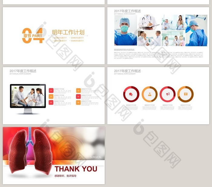 医学护理医院医学健康心肺功能PPT模板