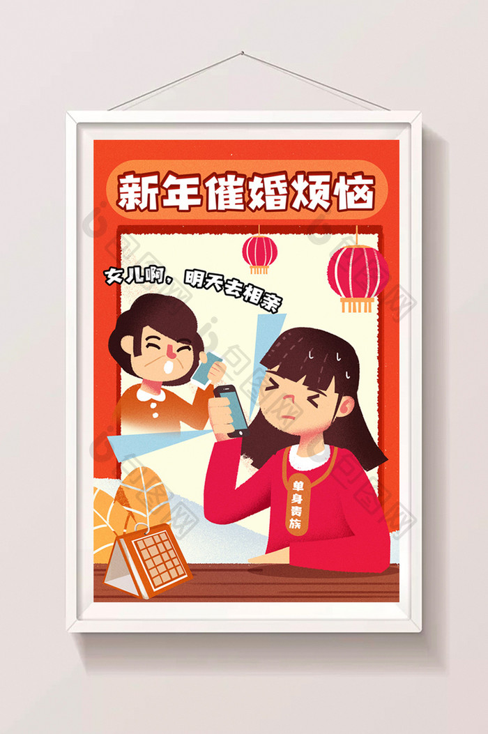 卡通手绘社会显现新年催婚年轻人烦恼插画