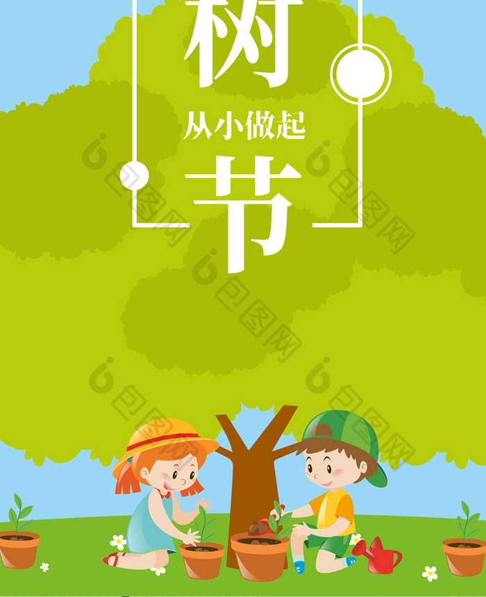 蓝绿色小清新自然卡通手绘儿童植树节配图