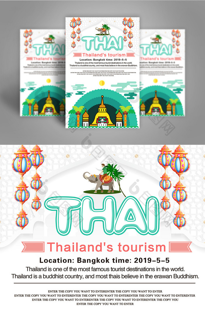 简单的泰国旅游海报