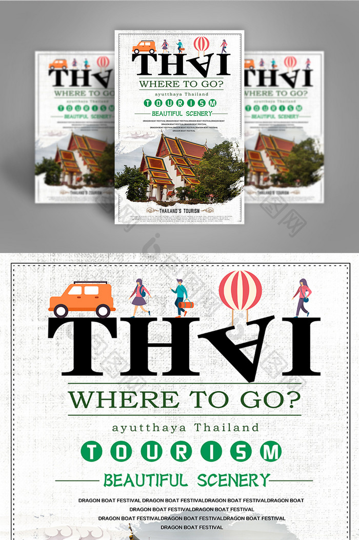 简单的海报大城府旅游在泰国