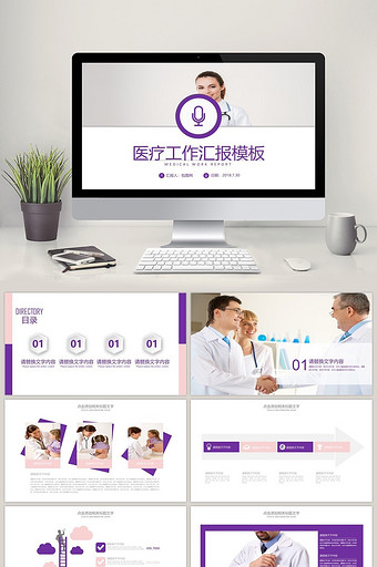 紫色医生护士医药医院工作总结PPT模板图片
