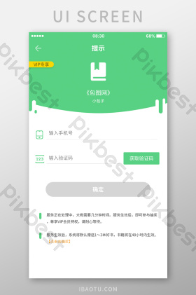 绿色扁平化个人中心ui移动界面