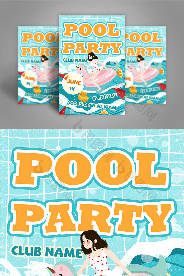 夏日泳池派对波浪可爱插画手绘活动海报