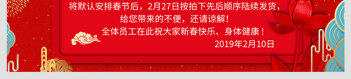 淘宝天猫喜庆春节放假通知店铺发货公告海报