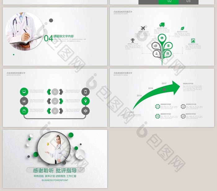 绿色简约口腔健康牙齿牙科诊所PPT模板