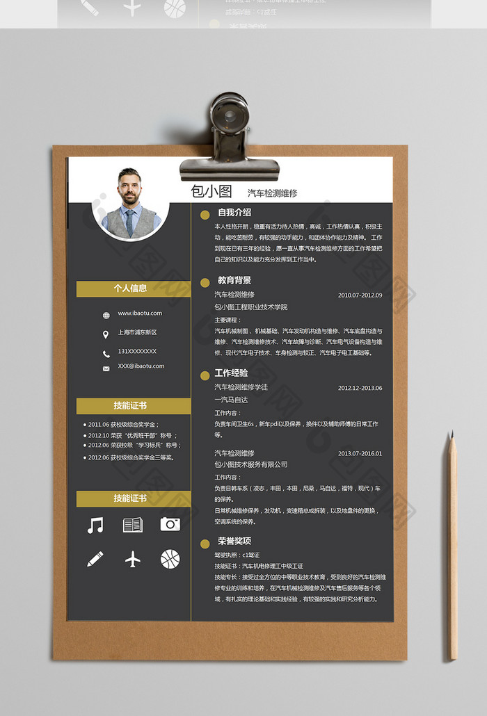 深灰色简约风汽车检测维修word简历模板