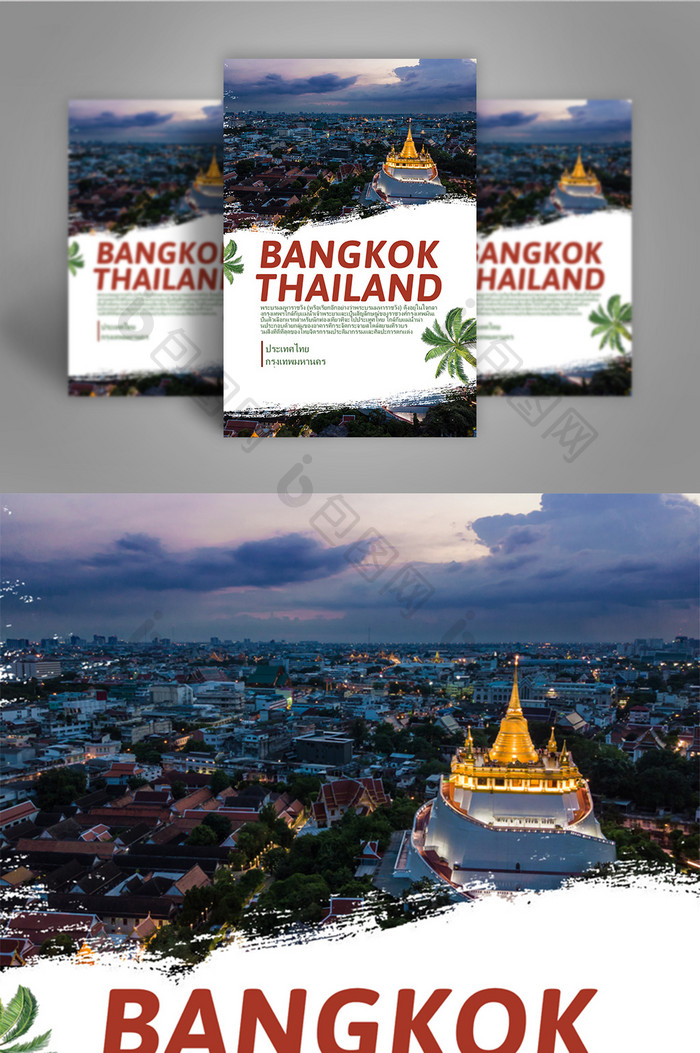 亚洲休闲旅游度假城市风景海报