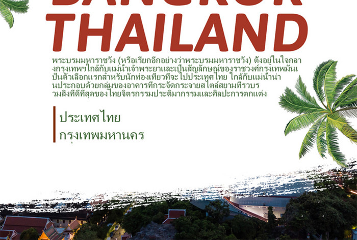 亚洲休闲旅游度假城市风景海报