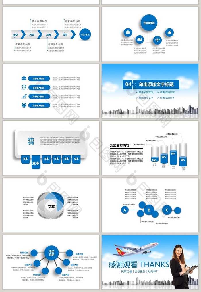 蓝色航空公司民航局飞机航天PPT模板