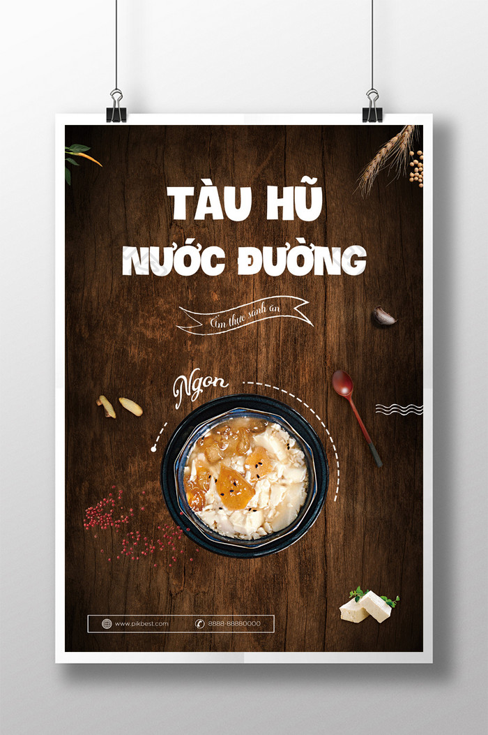 美味越南豆腐的海报
