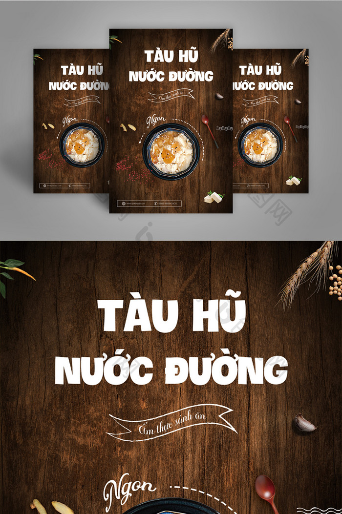 美味越南豆腐的海报