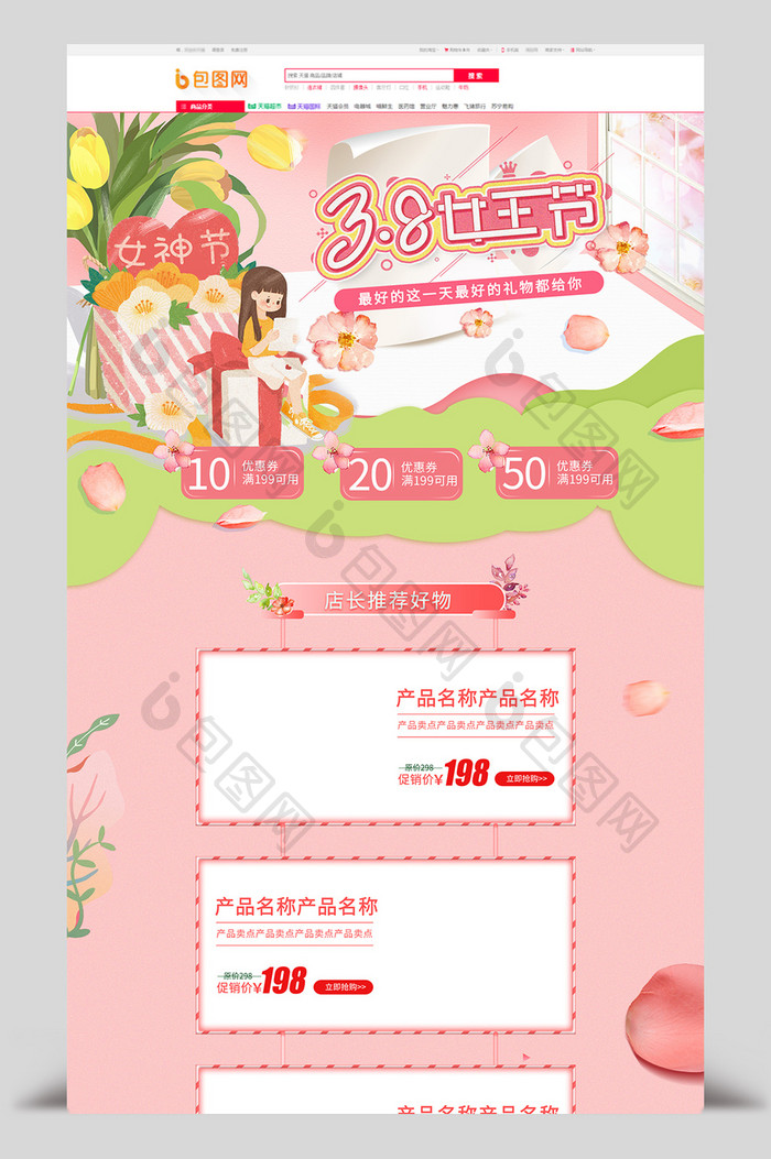 清新粉色38女王节首页模板