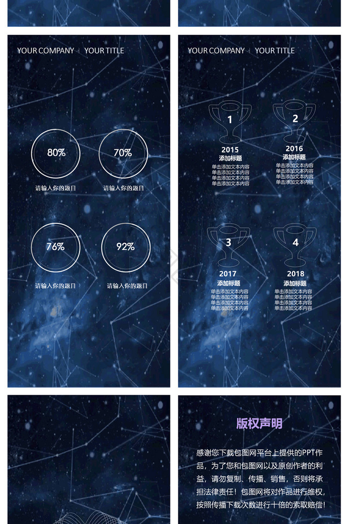 全动态星座星空竖版PPT模板