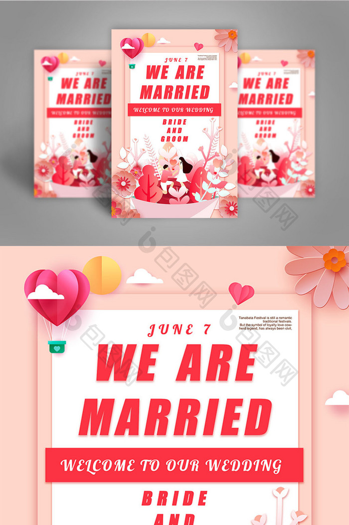 粉红色清新浪漫的婚礼海报