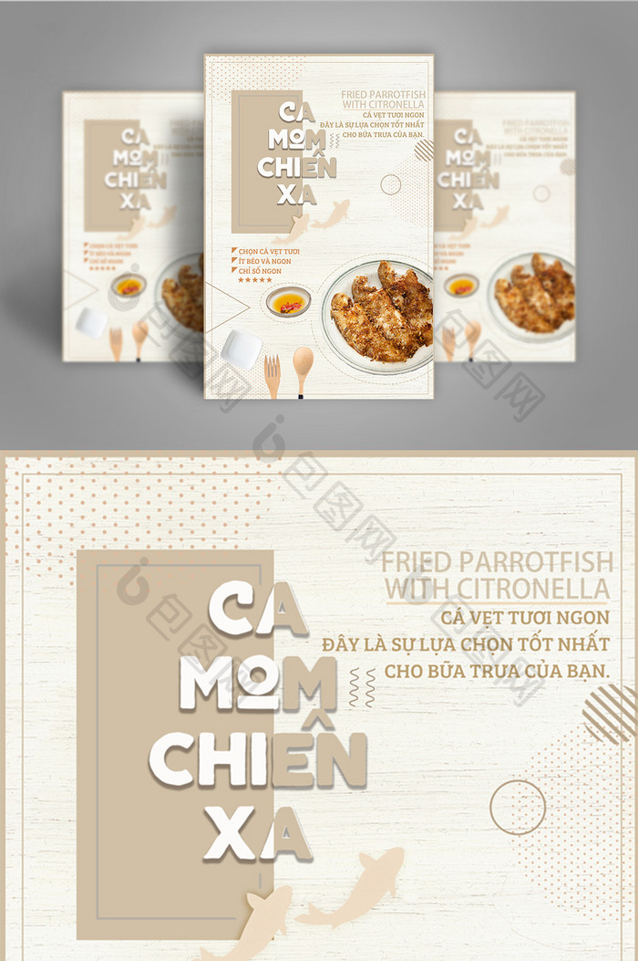 新鲜可爱的越南美食海报