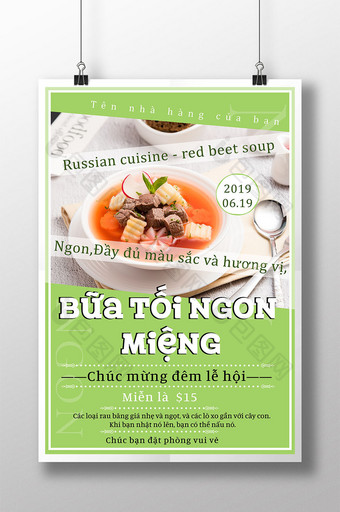 小鲜嫩的绿色文艺红色甜菜汤食品海报图片