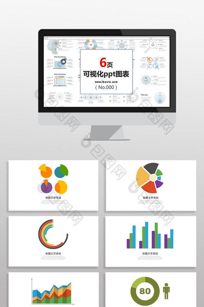 彩色策划总结数据图PPT元素