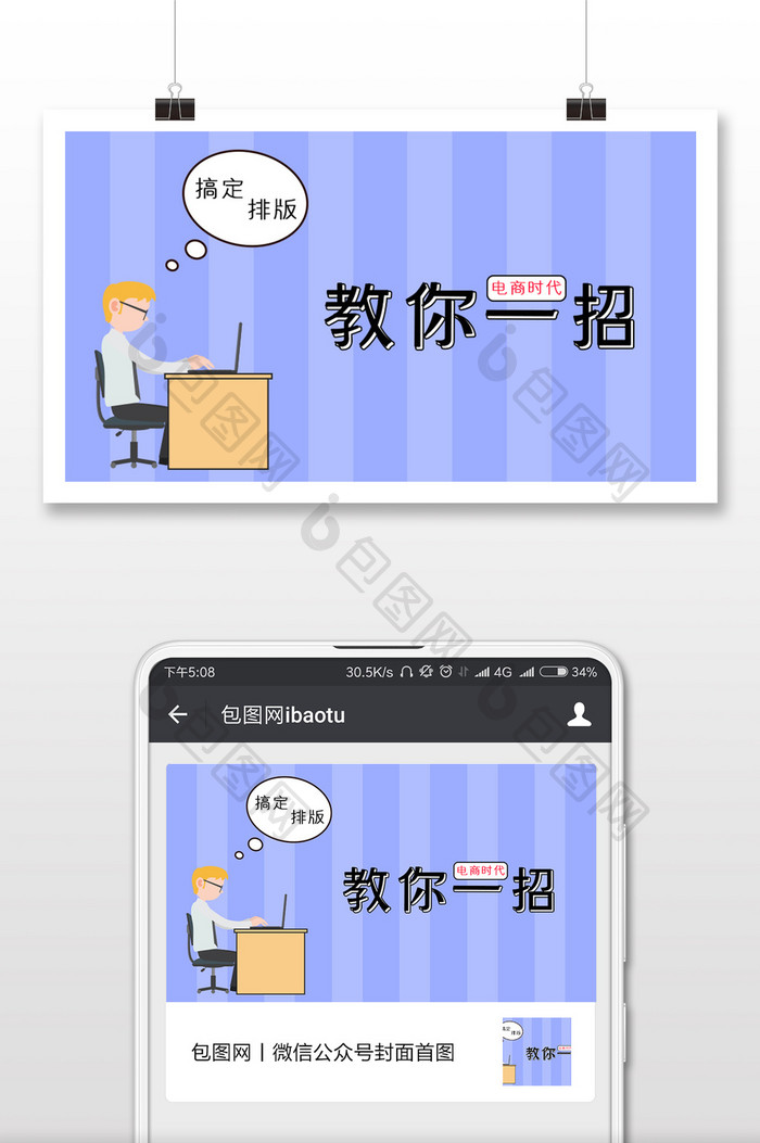 蓝色清新教育圈的事微信首图