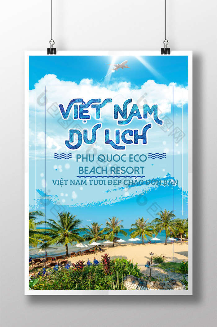 宣传绿色海洋旅游的海报