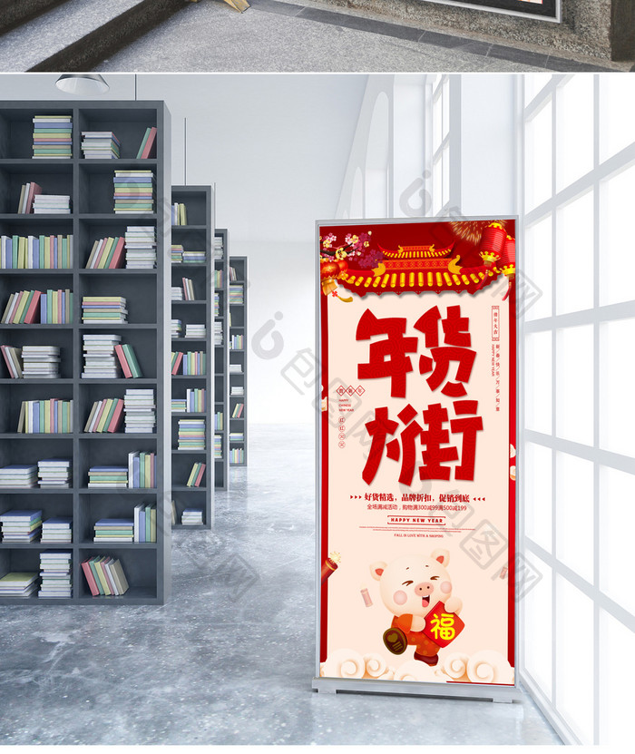 创意中国风年货大街超市促销海报三件套