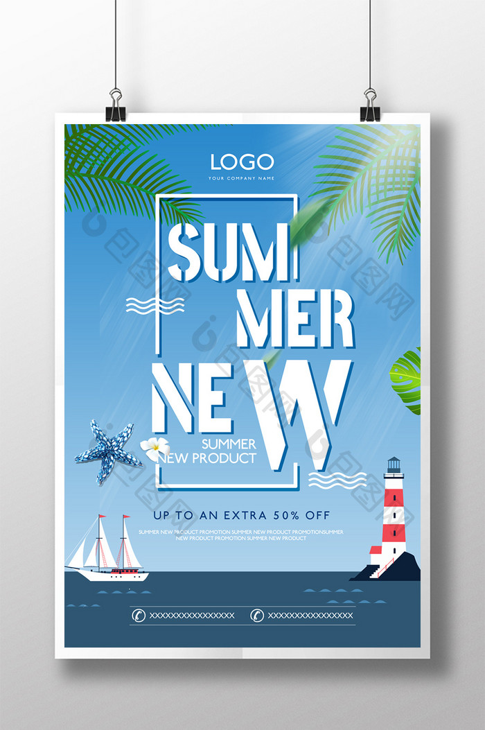 暑期海上旅游卡通旅游推广海报