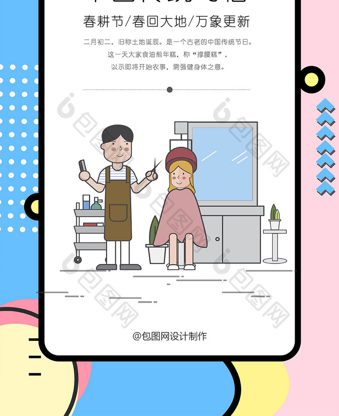 时尚几何元素插画二月二龙抬头手机海报