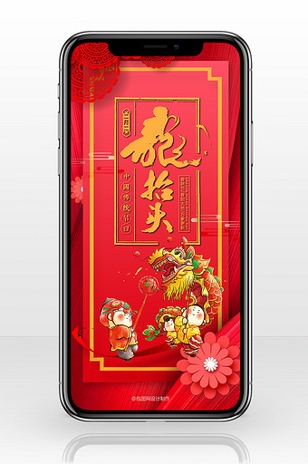 红色喜庆传统风格二月二龙抬头手机海报图片