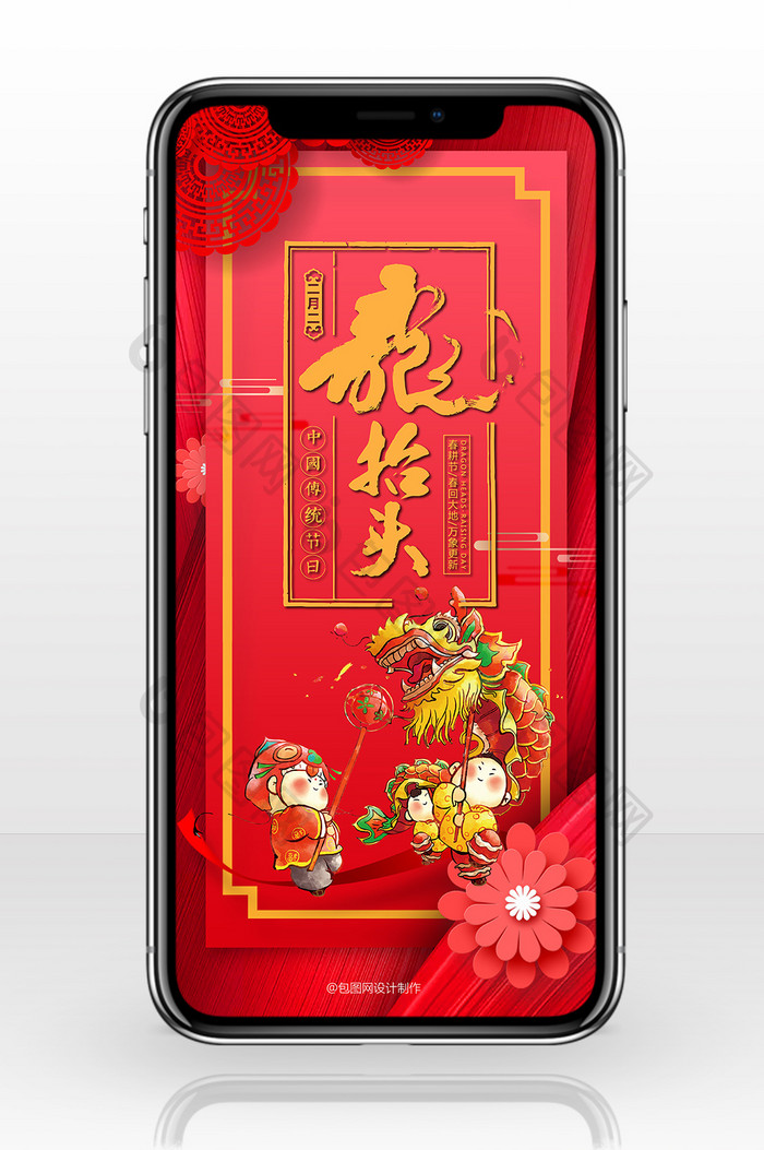 红色喜庆传统风格二月二龙抬头手机海报