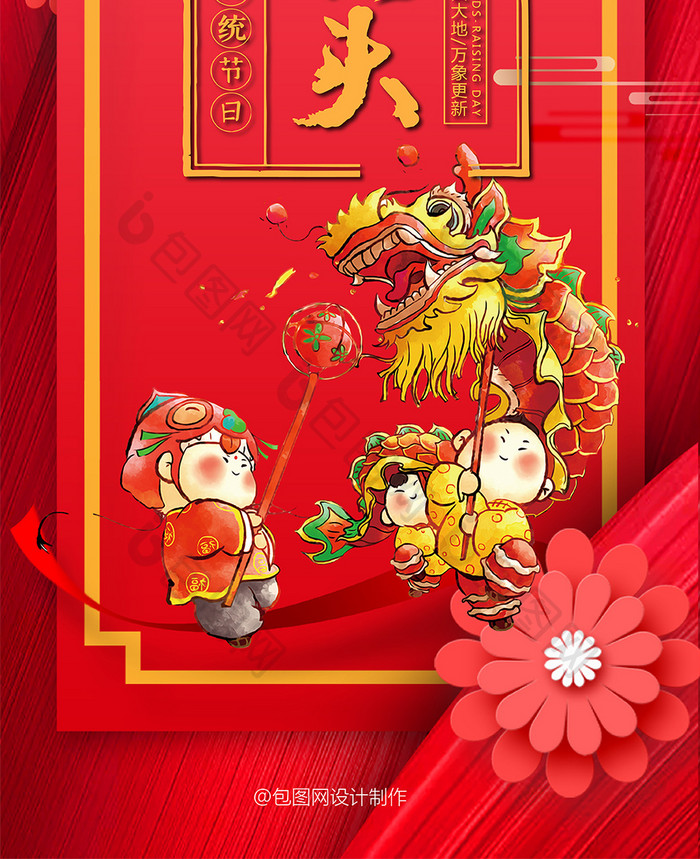 红色喜庆传统风格二月二龙抬头手机海报