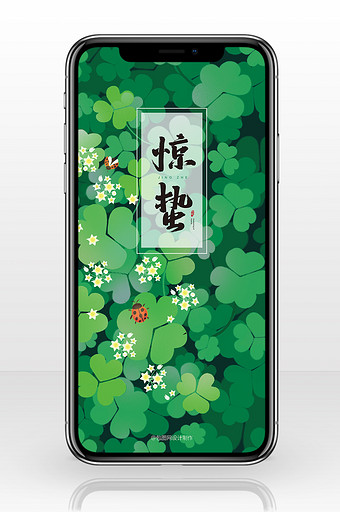 绿色唯美插画风格惊蛰手机海报图片