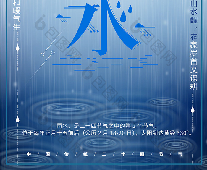 簡單大气雨水海报